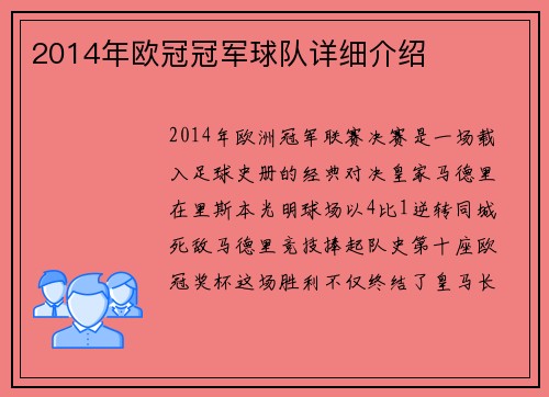 2014年欧冠冠军球队详细介绍