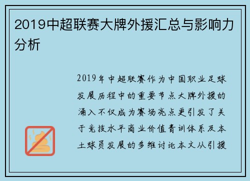 2019中超联赛大牌外援汇总与影响力分析