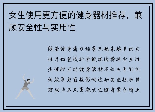 女生使用更方便的健身器材推荐，兼顾安全性与实用性
