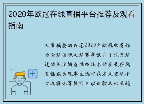 2020年欧冠在线直播平台推荐及观看指南